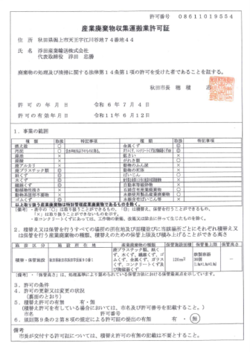 許可証1