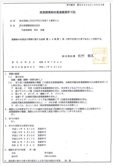 許可証2